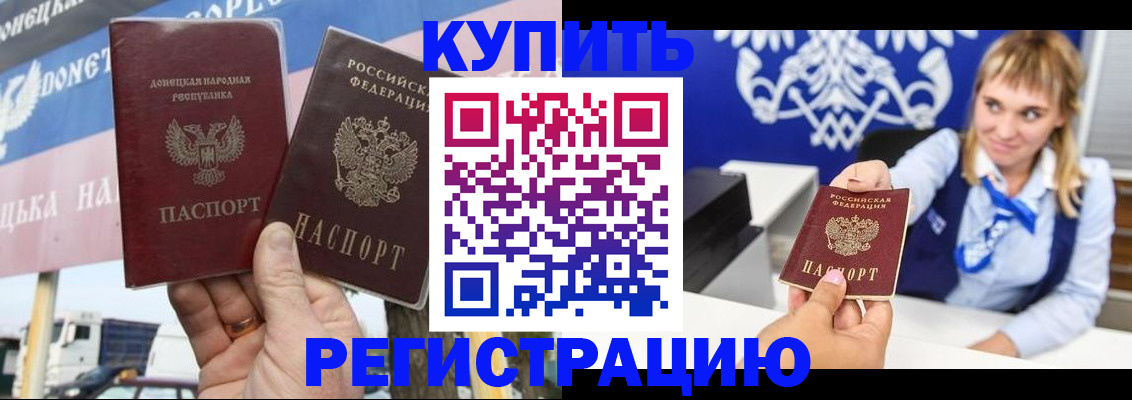 прописка в Ростове-на-Дону